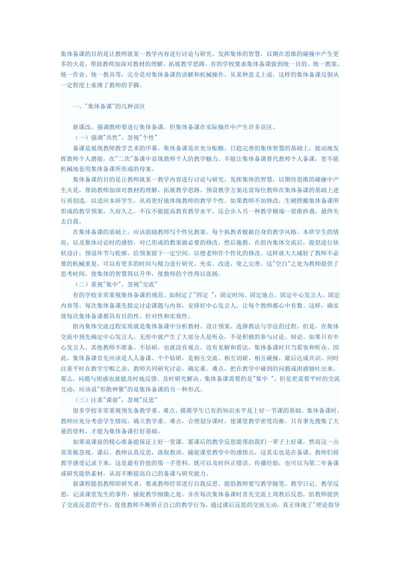 集体备课的目的是让教师就某一教学内容进行讨论与研究