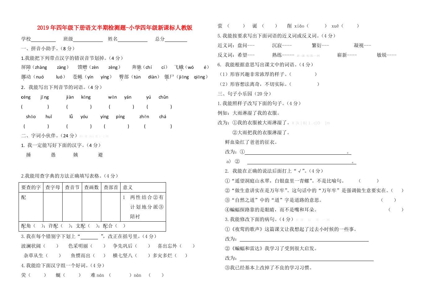 2019年四年级下册语文半期检测题-小学四年级新课标人教版