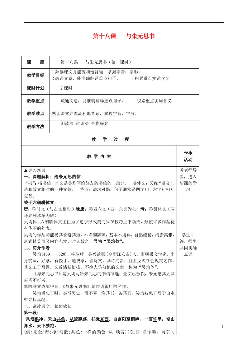 云南省峨山县双江中学九年级语文上册