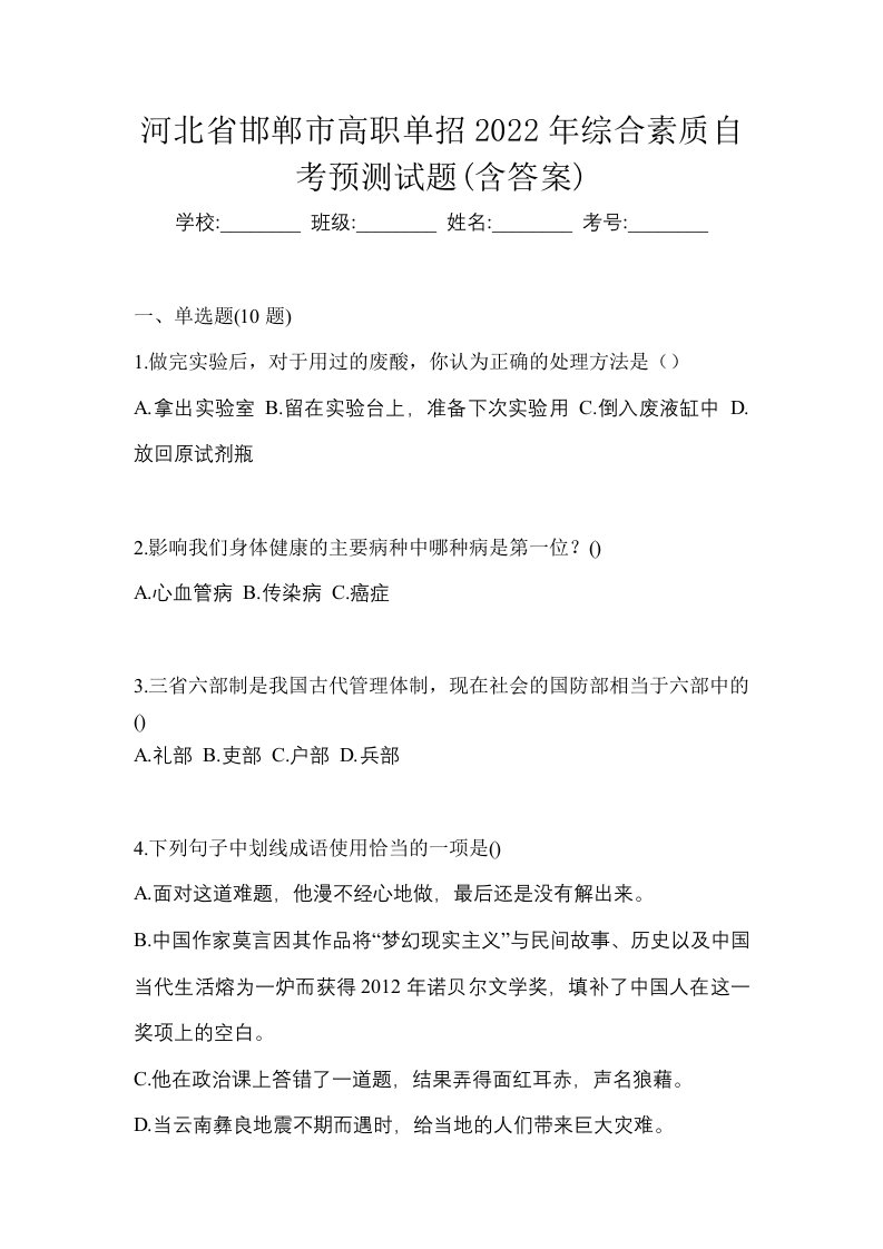 河北省邯郸市高职单招2022年综合素质自考预测试题含答案