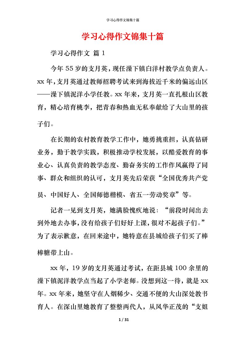 精编学习心得作文锦集十篇