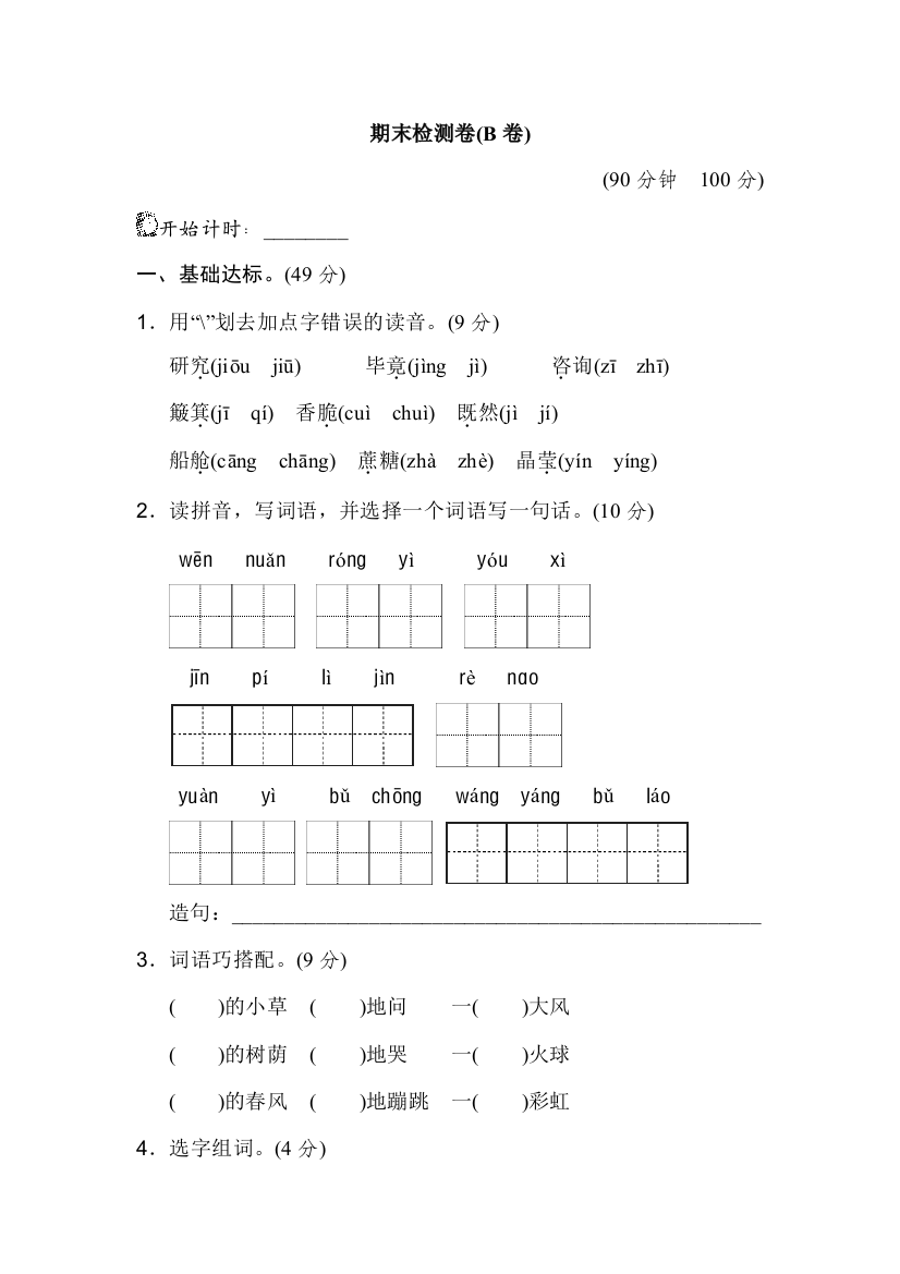 部编版二年级语文下册期末测试卷B卷