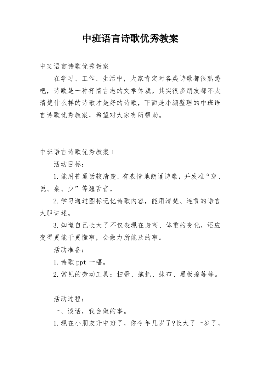 中班语言诗歌优秀教案