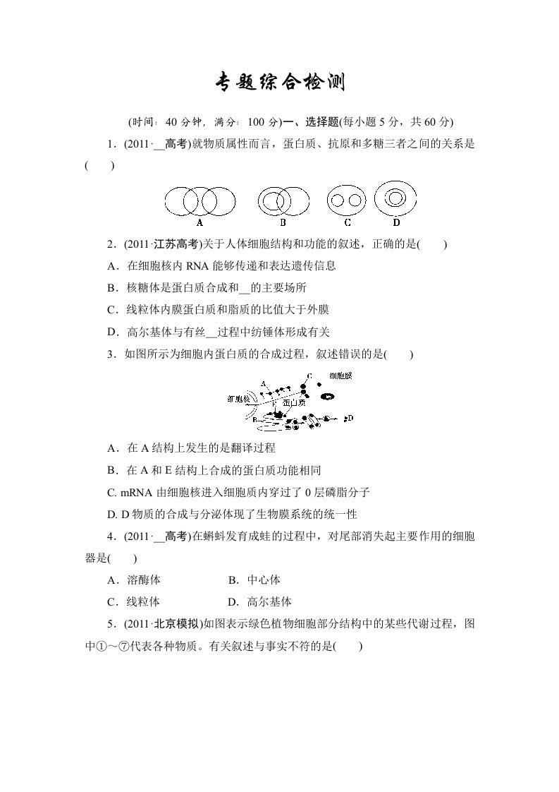 专题一综合检测