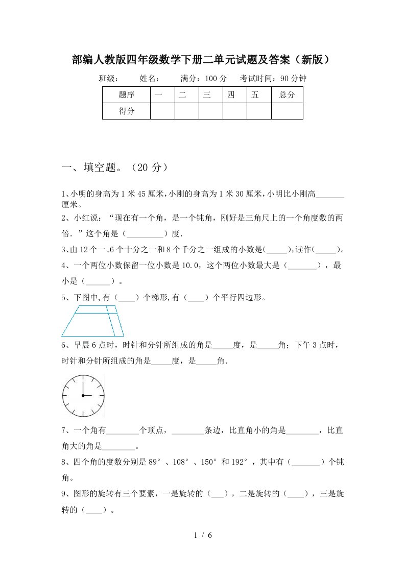 部编人教版四年级数学下册二单元试题及答案新版