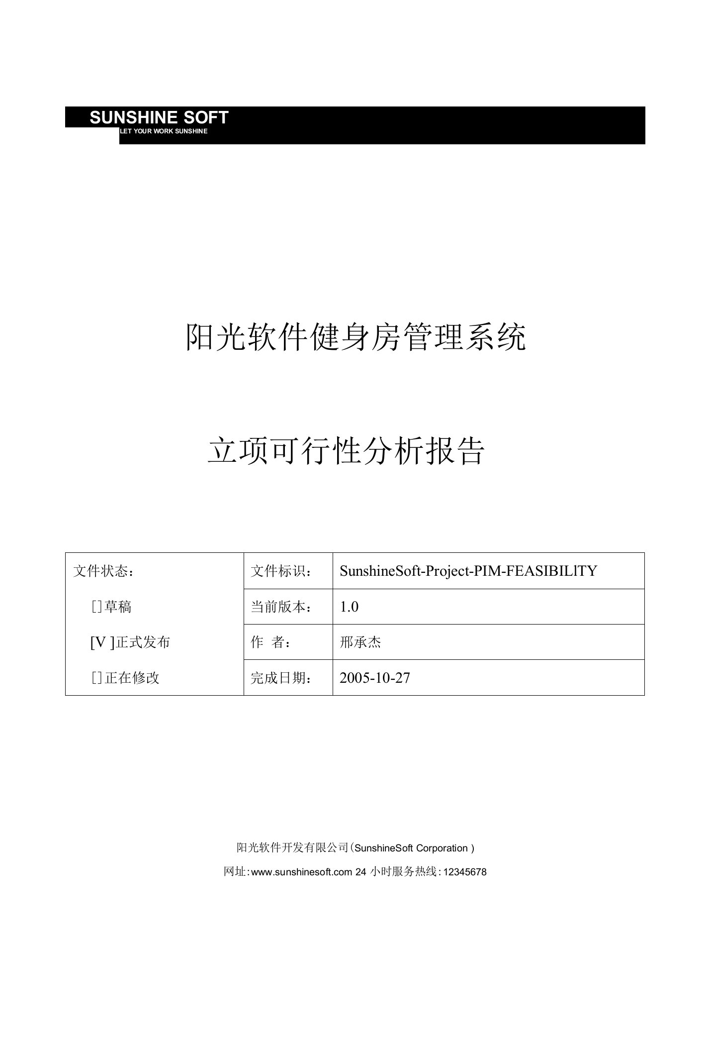 健身房管理系统可行性分析报告