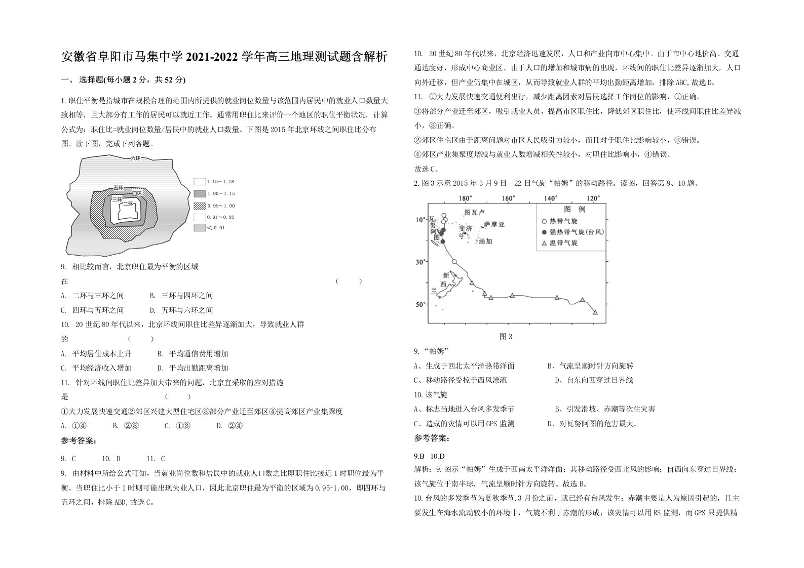 安徽省阜阳市马集中学2021-2022学年高三地理测试题含解析