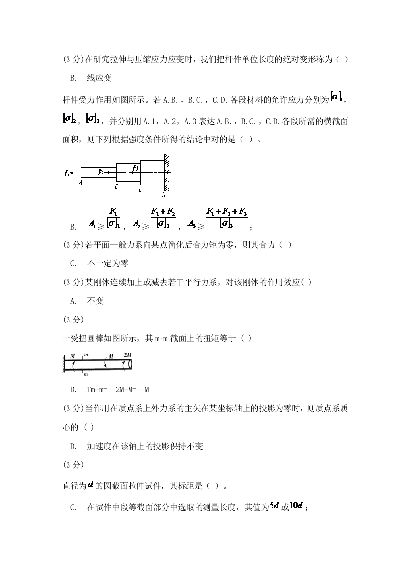 工程力学工专业资料