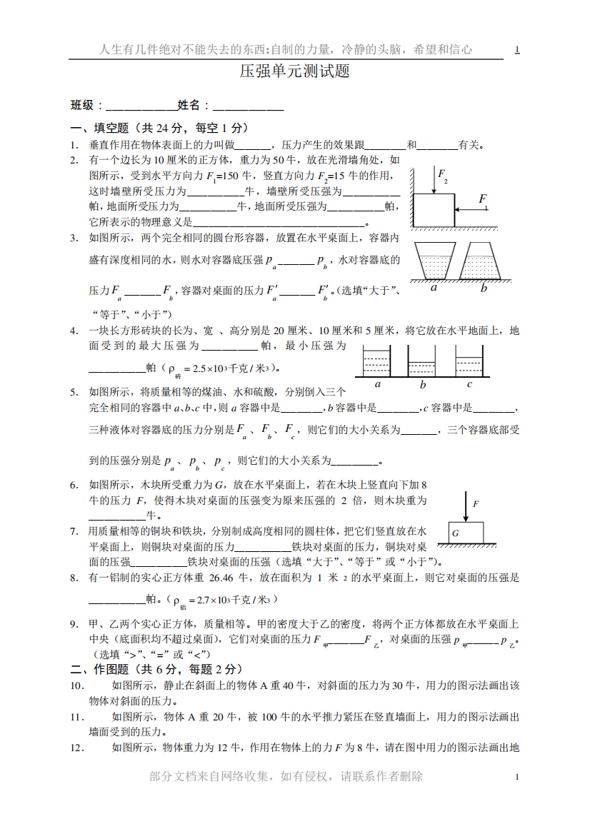 压强单元练习试题(修改)