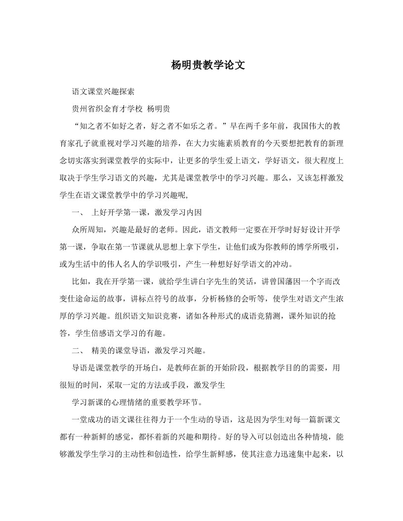 杨明贵教学论文