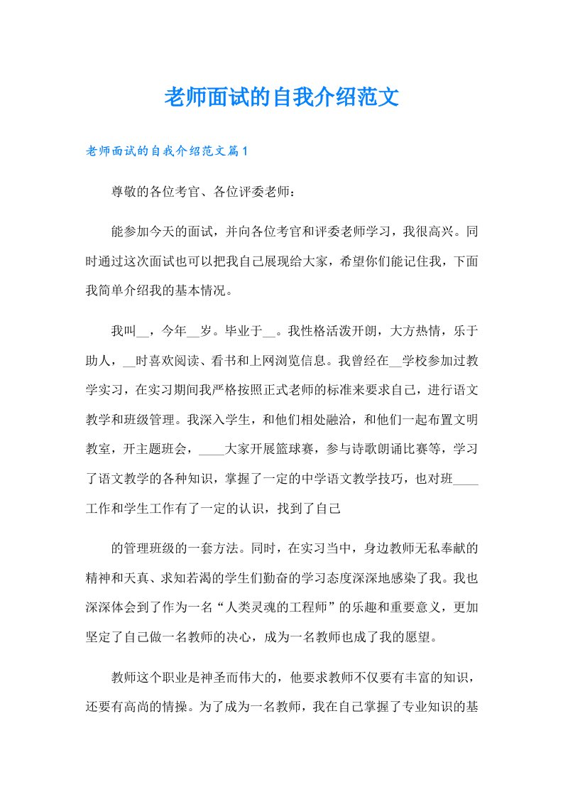 老师面试的自我介绍范文