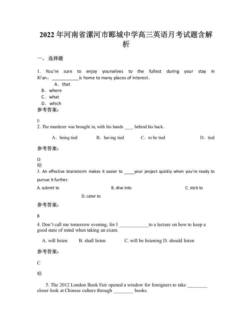 2022年河南省漯河市郾城中学高三英语月考试题含解析