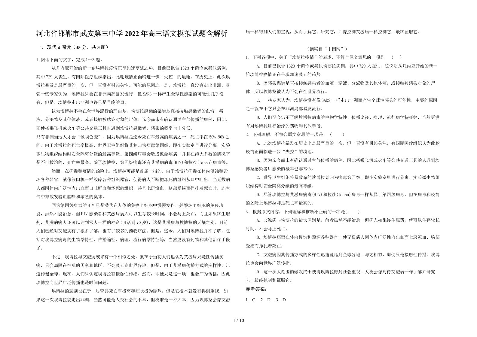 河北省邯郸市武安第三中学2022年高三语文模拟试题含解析