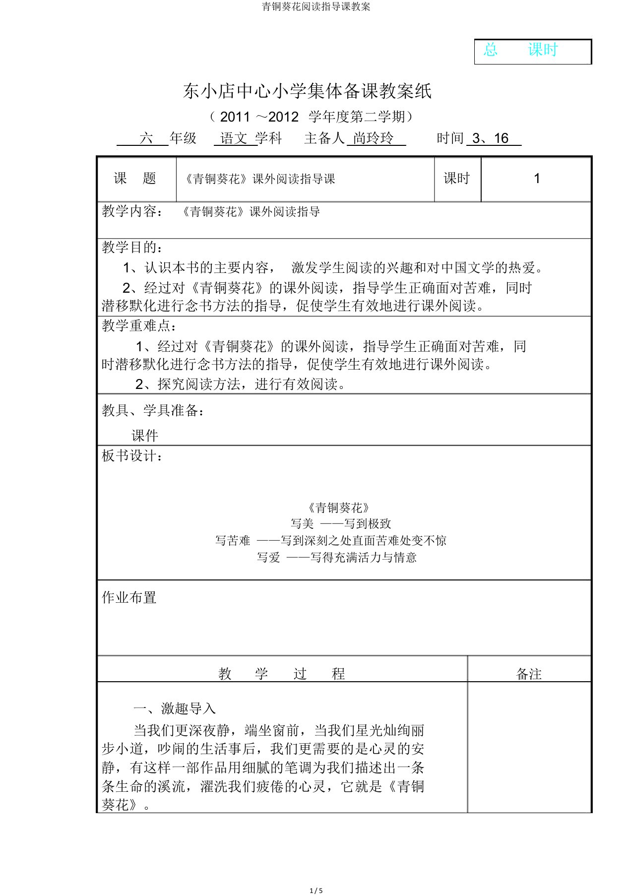 青铜葵花阅读指导课教案