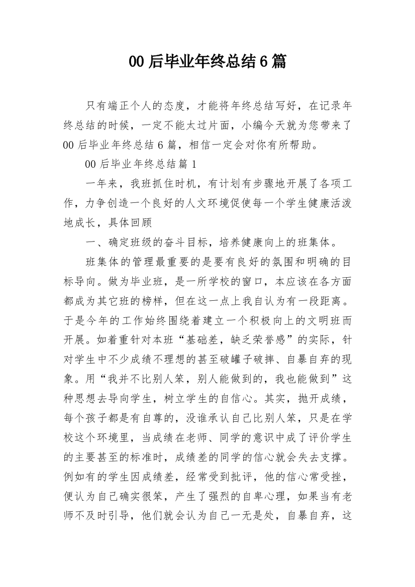 00后毕业年终总结6篇