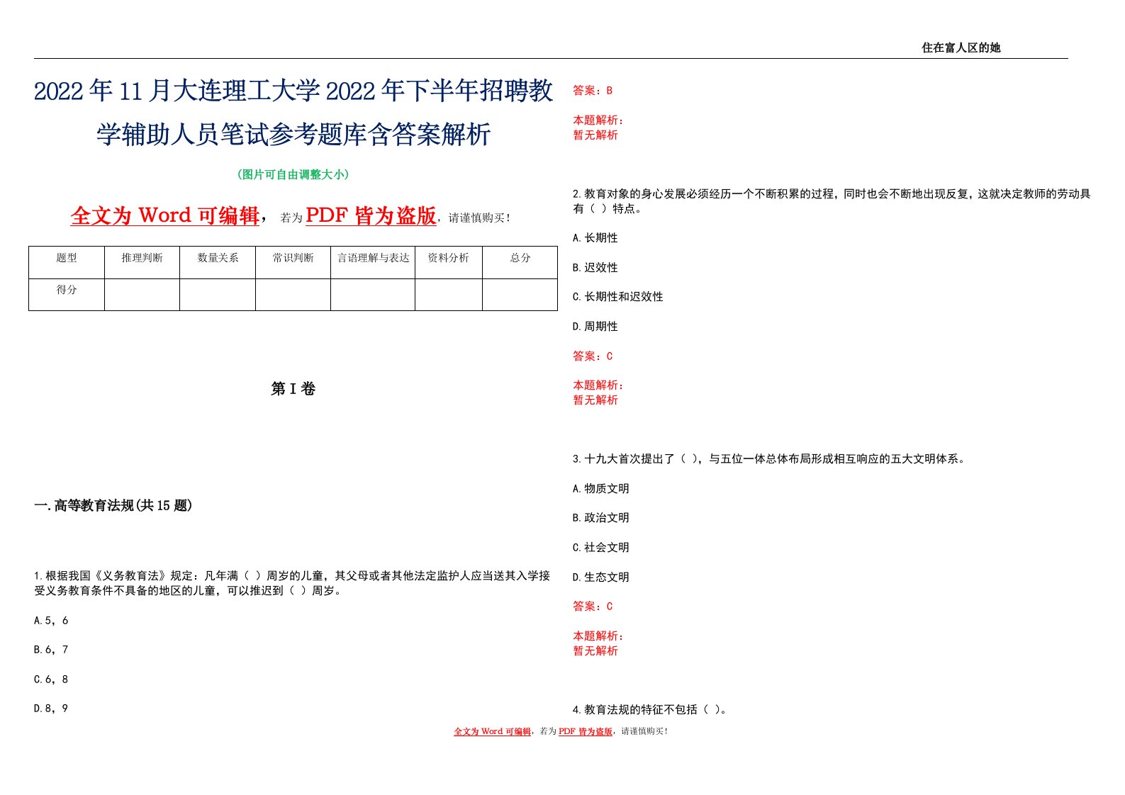 2022年11月大连理工大学2022年下半年招聘教学辅助人员笔试参考题库含答案解析