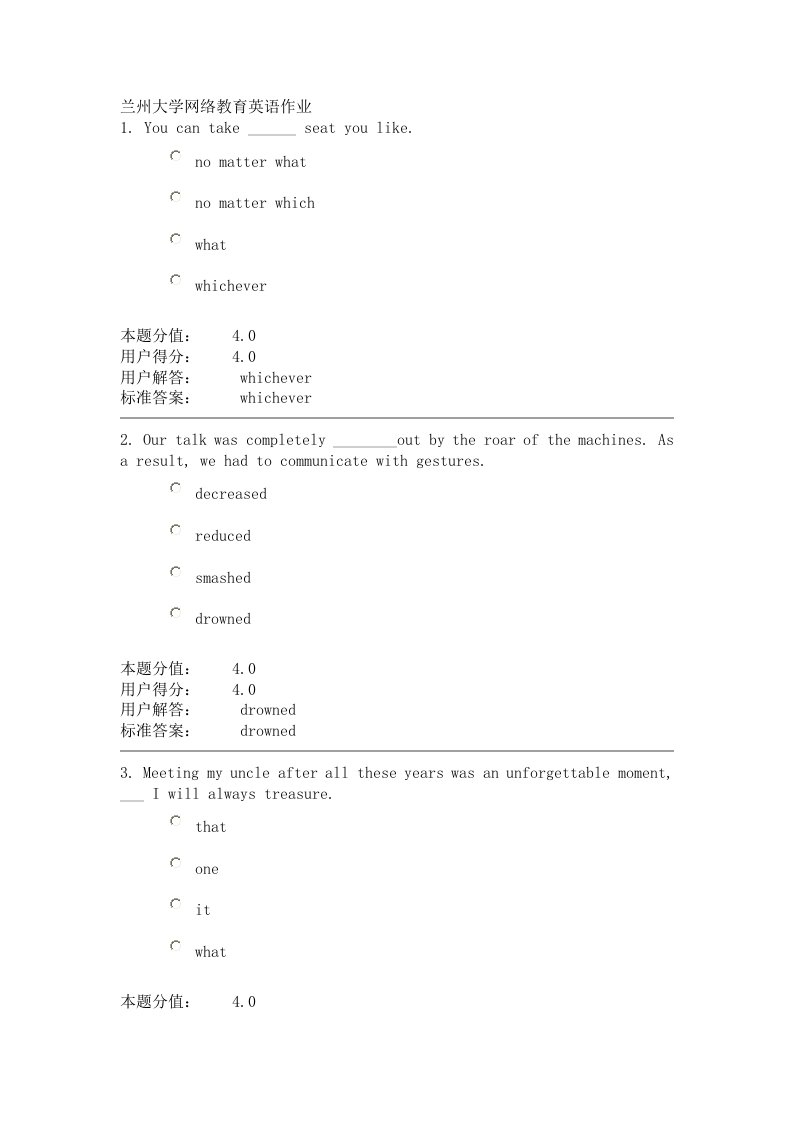 兰州大学网络教育英语作业及答案