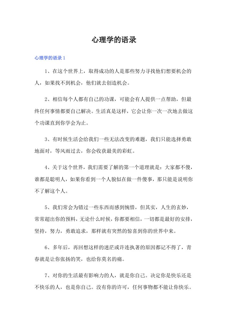 心理学的语录36（精选）