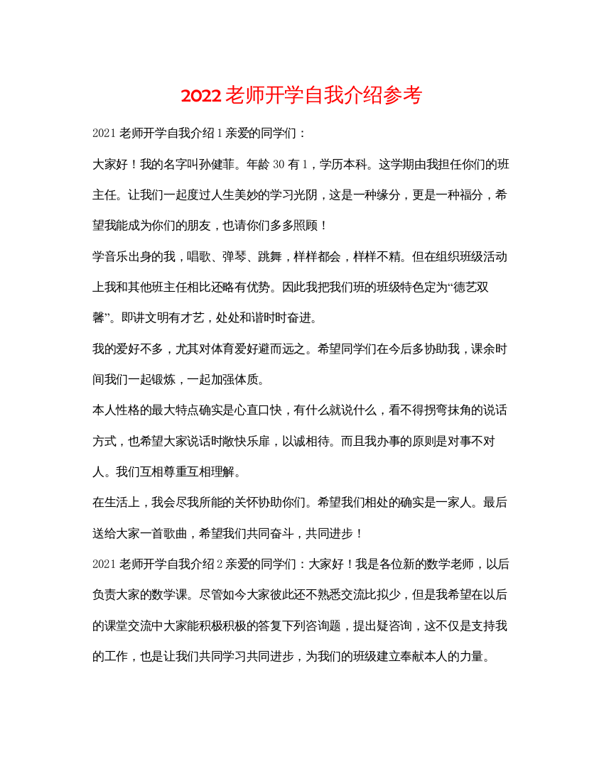 精编教师开学自我介绍参考