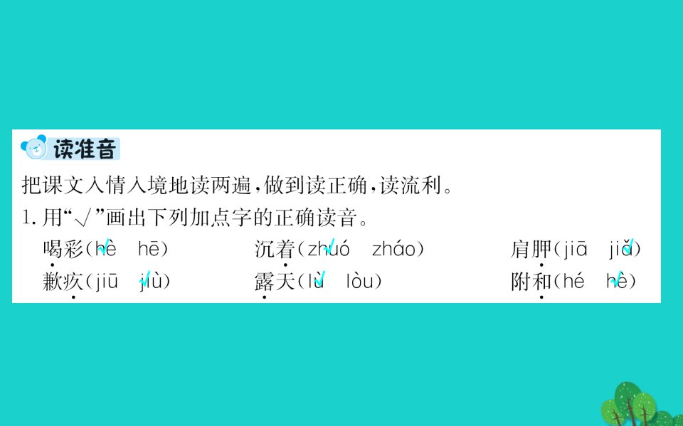 六年级语文下册第一组4顶碗少年预习课件新人教版