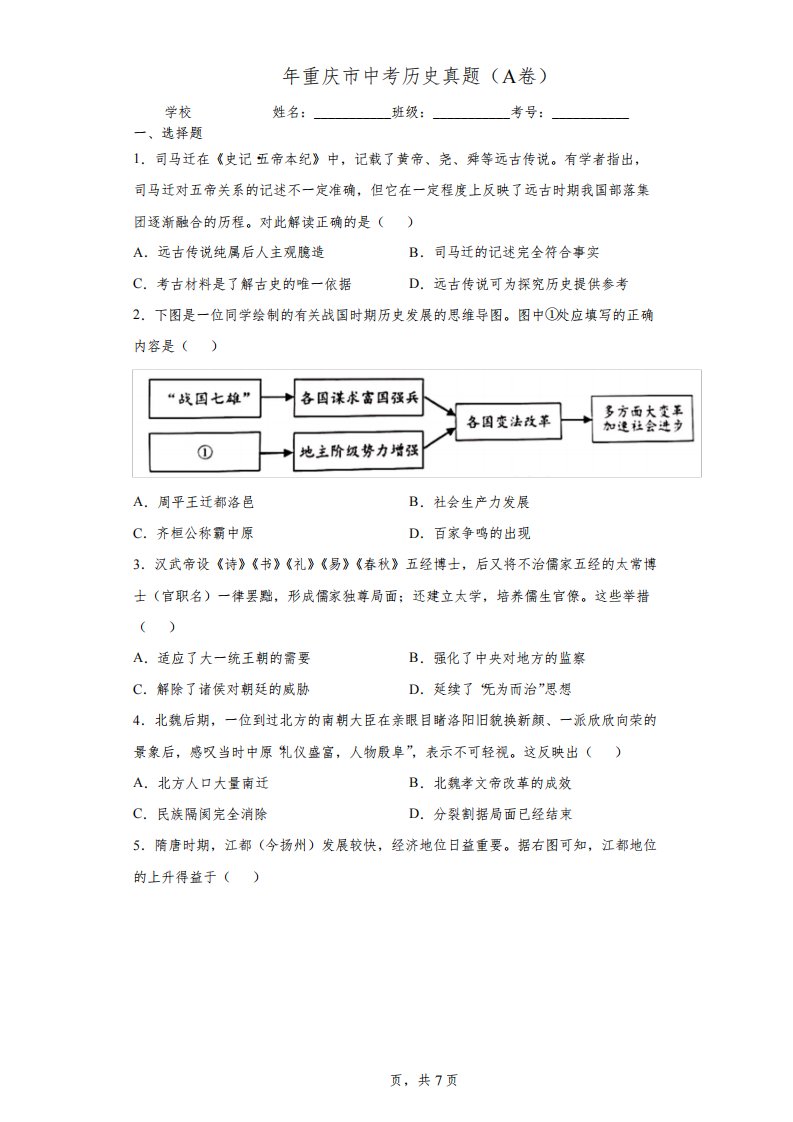 【中考真题】2022年重庆市中考历史试卷(附答案)