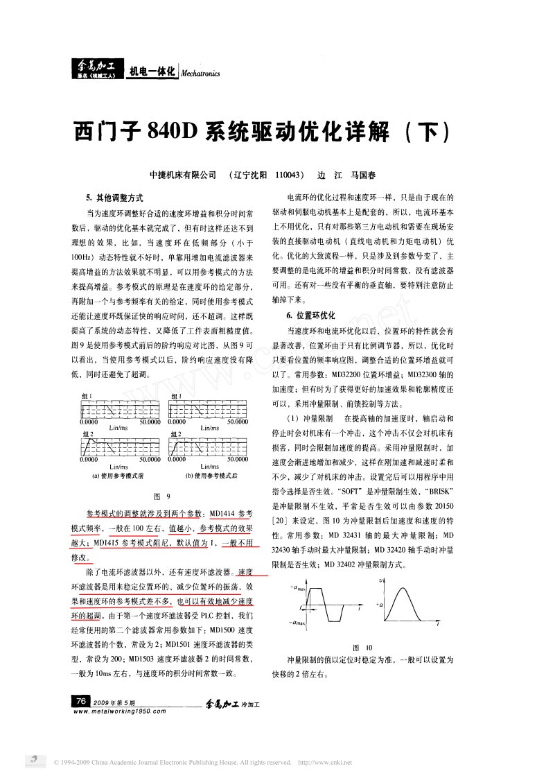 西门子840D系统驱动优化详解_下_.pdf