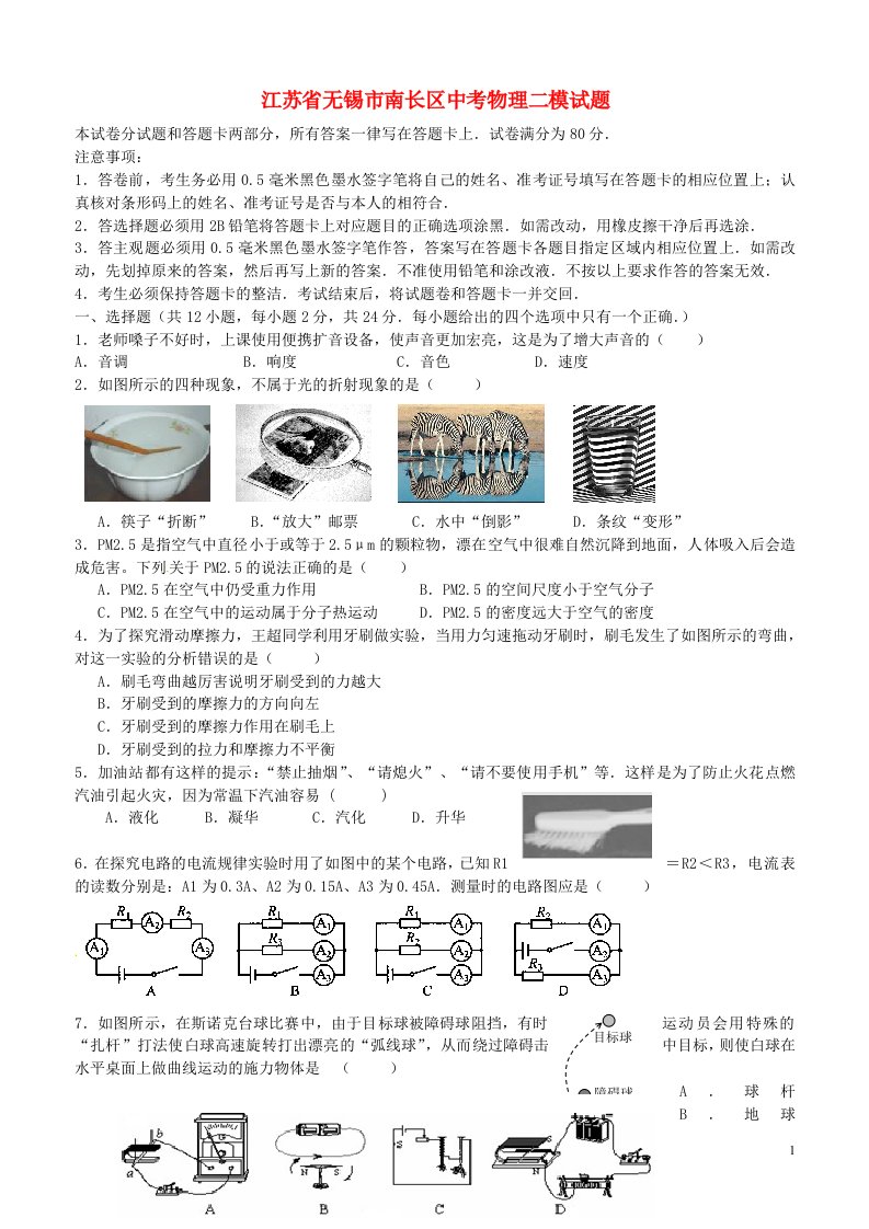 江苏省无锡市南长区中考物理二模试题