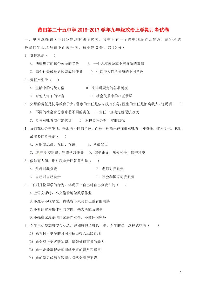 九年级政治上学期第一次月考试题