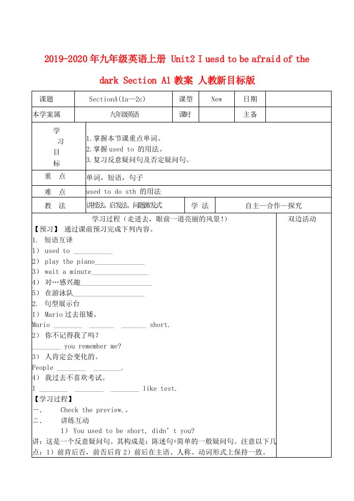 2019-2020年九年级英语上册