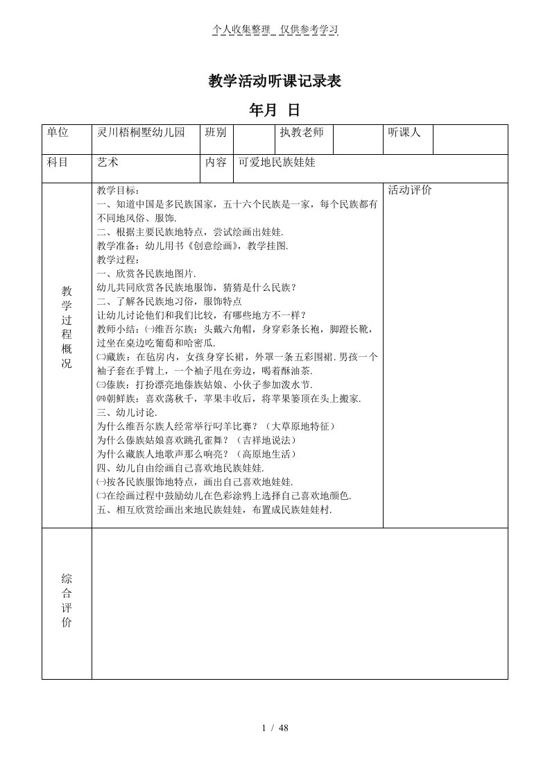 优秀教学活动听课记录表