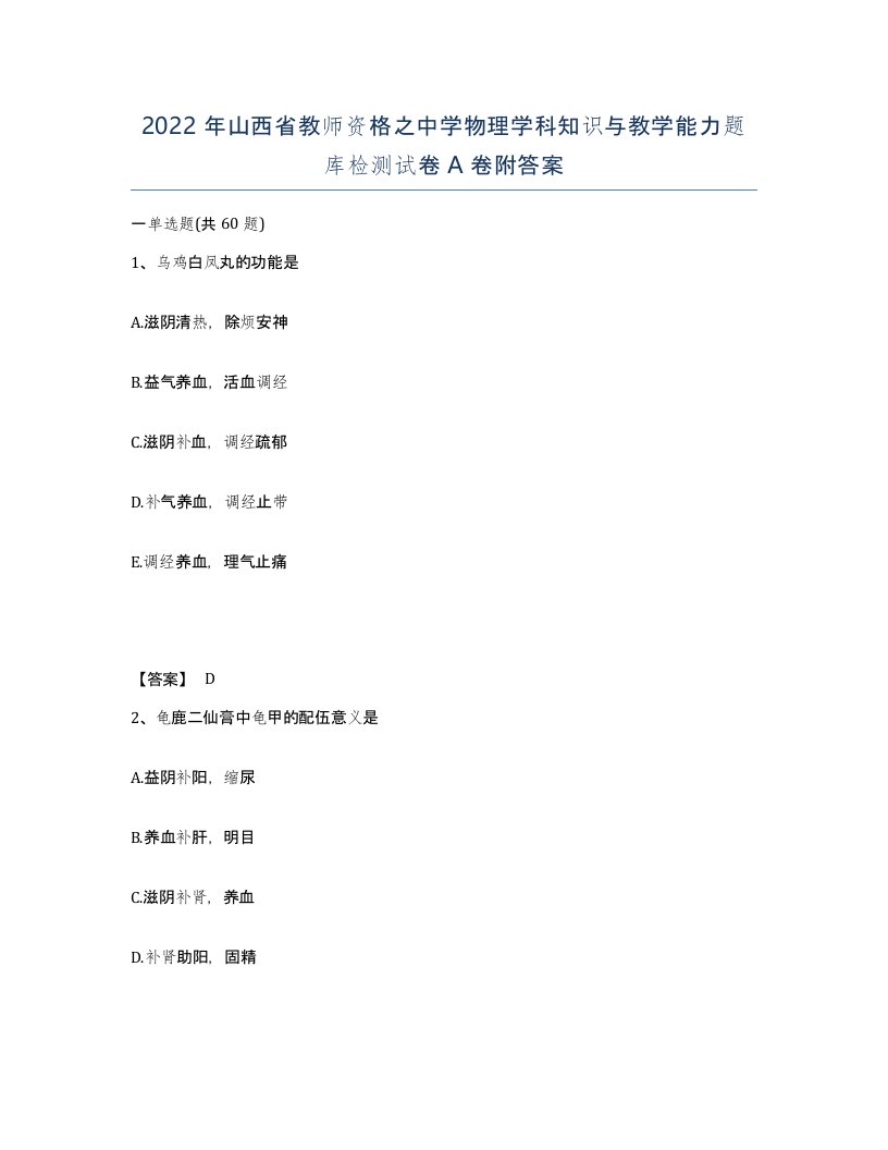 2022年山西省教师资格之中学物理学科知识与教学能力题库检测试卷A卷附答案