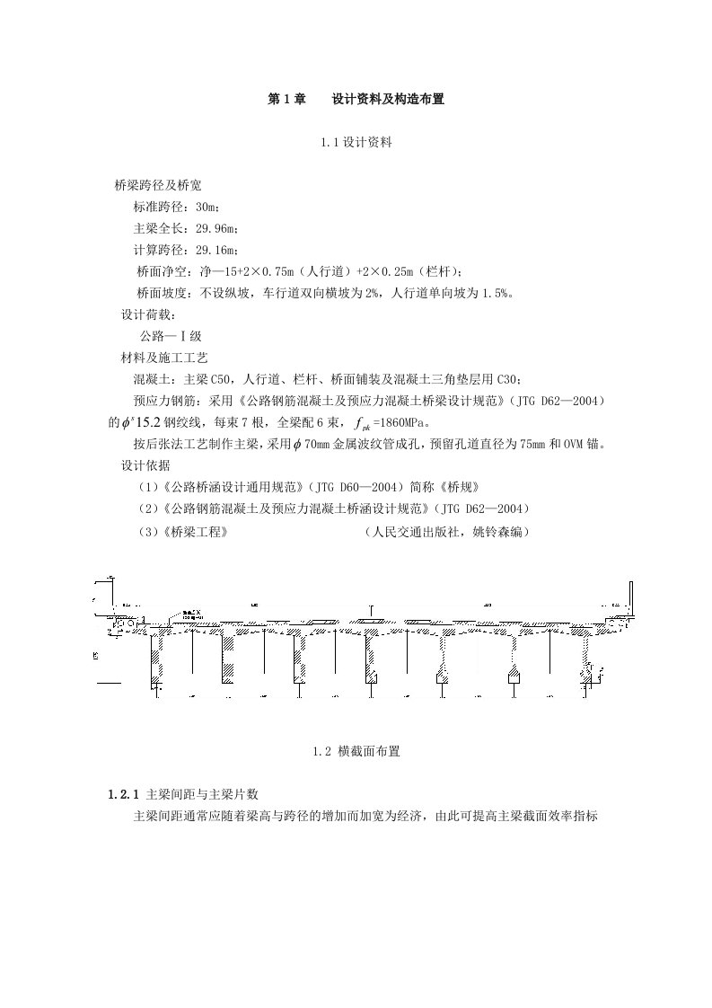 预应力混凝土t梁计算