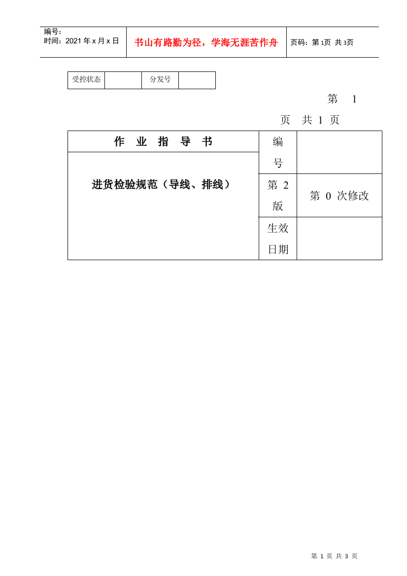 某电子公司进货检验规作业指导书（导线、排线）