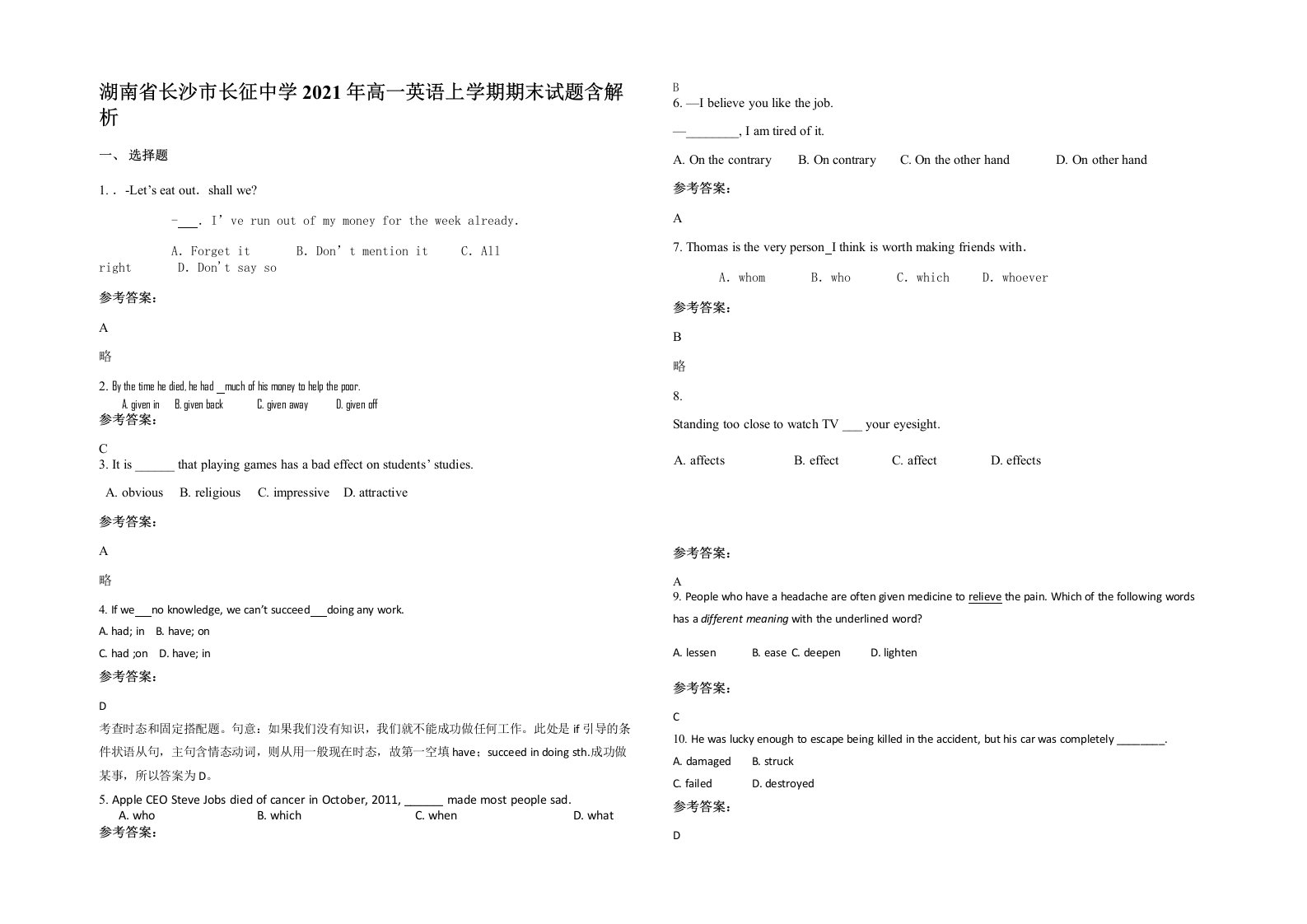 湖南省长沙市长征中学2021年高一英语上学期期末试题含解析