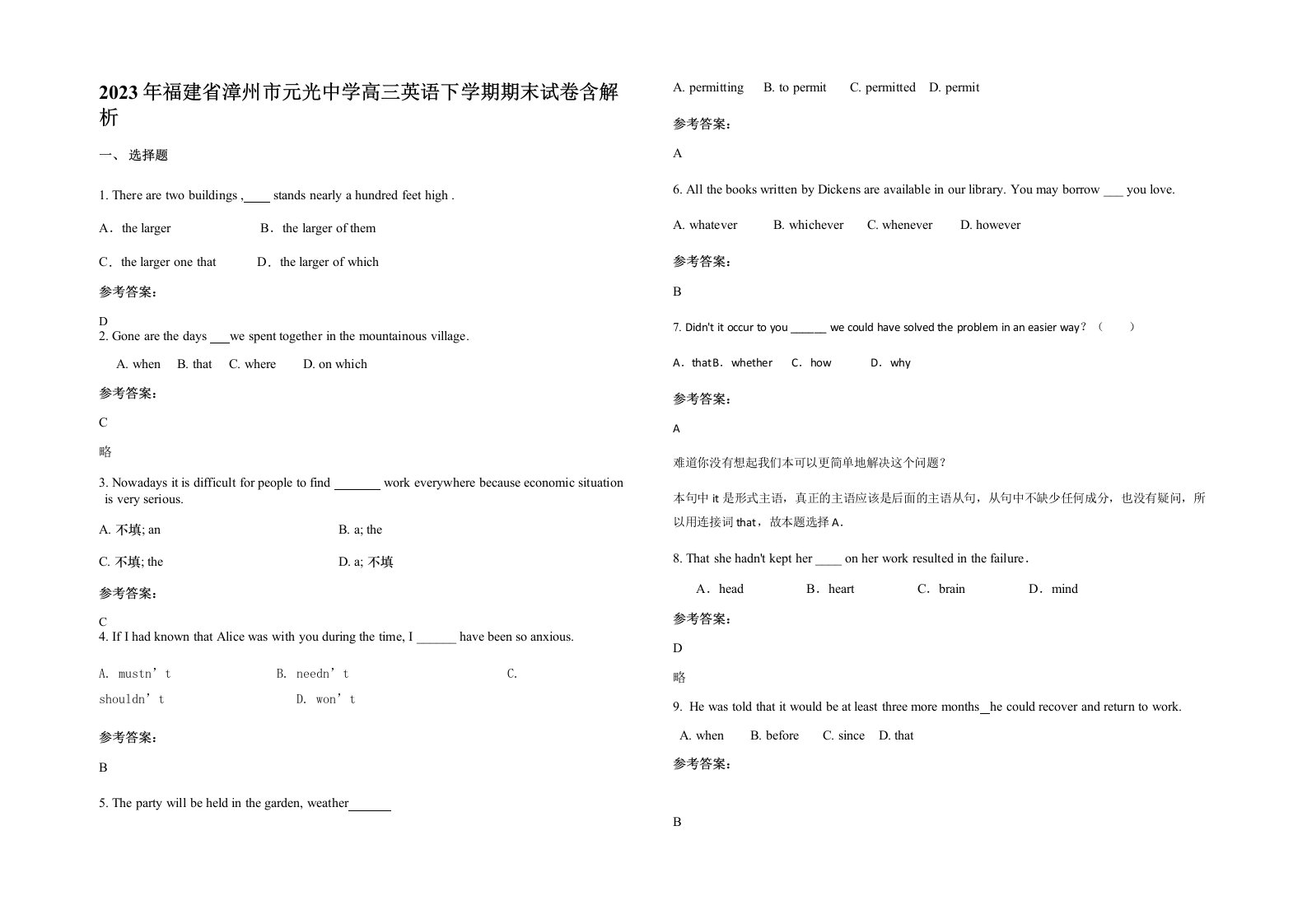 2023年福建省漳州市元光中学高三英语下学期期末试卷含解析