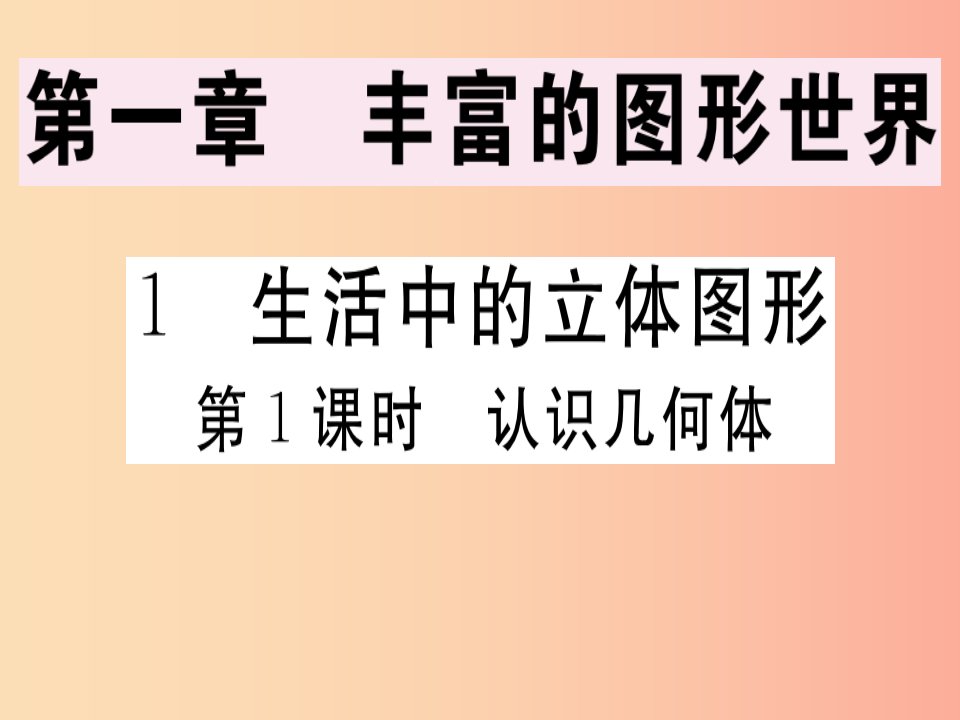 2019年秋七年级数学上册