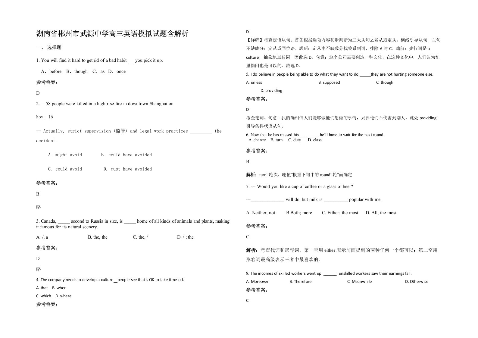 湖南省郴州市武源中学高三英语模拟试题含解析