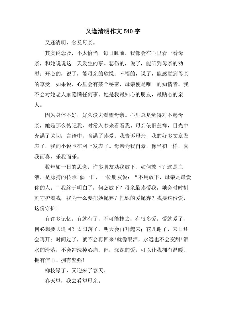 又逢清明作文540字