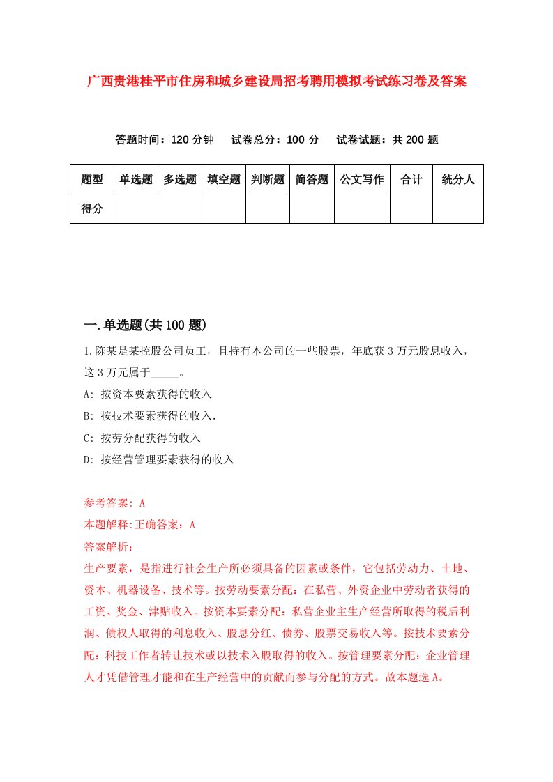 广西贵港桂平市住房和城乡建设局招考聘用模拟考试练习卷及答案第4期