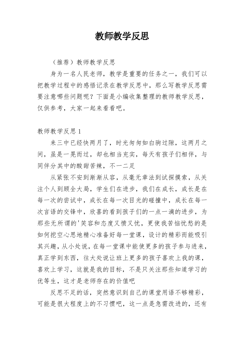 教师教学反思_11