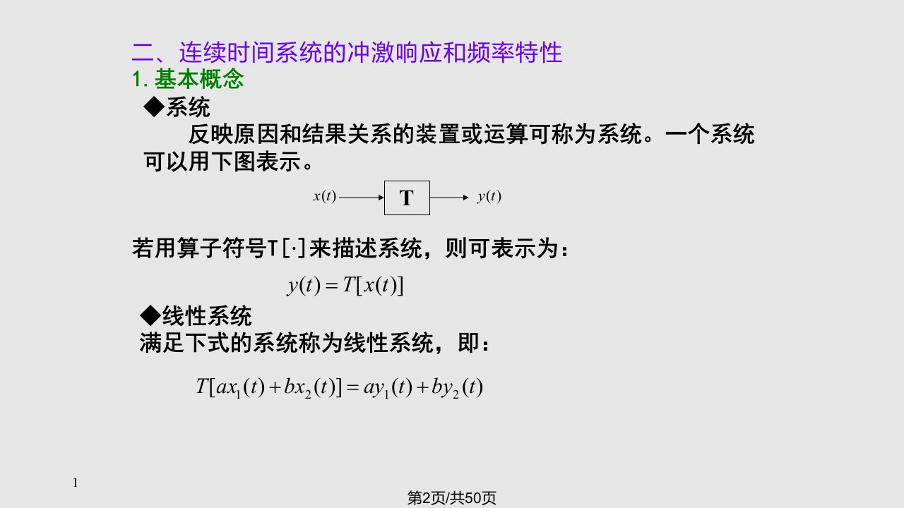 微机继电保护数字滤波