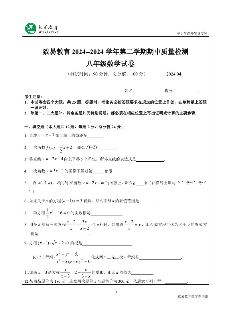 上海-8年级下数学-期中测试试卷