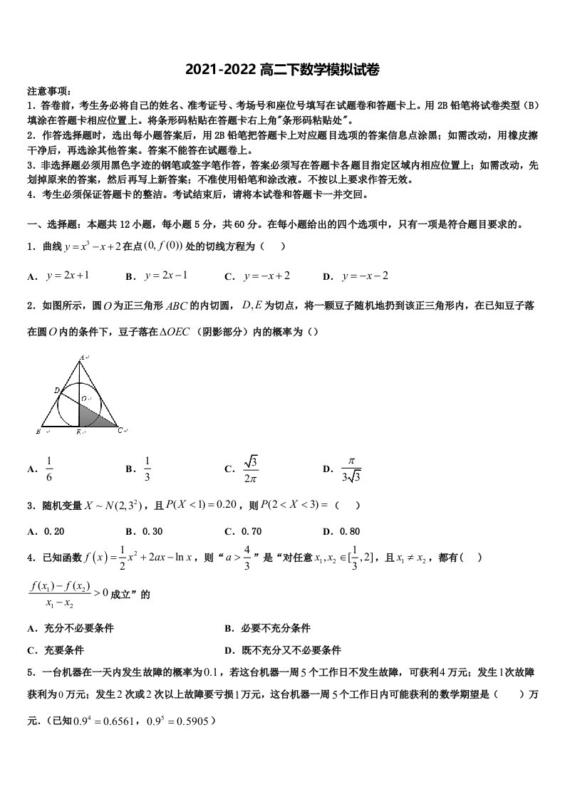 山西省芮城中学2022年高二数学第二学期期末复习检测试题含解析