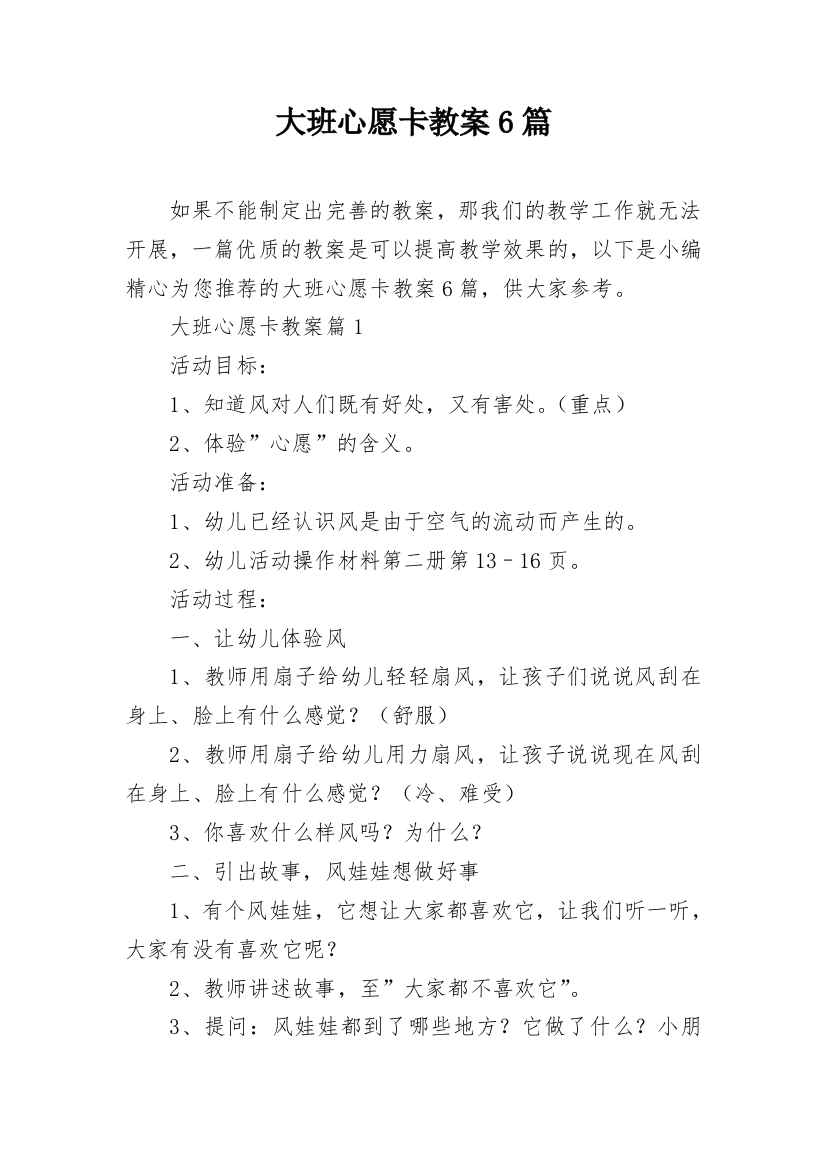 大班心愿卡教案6篇