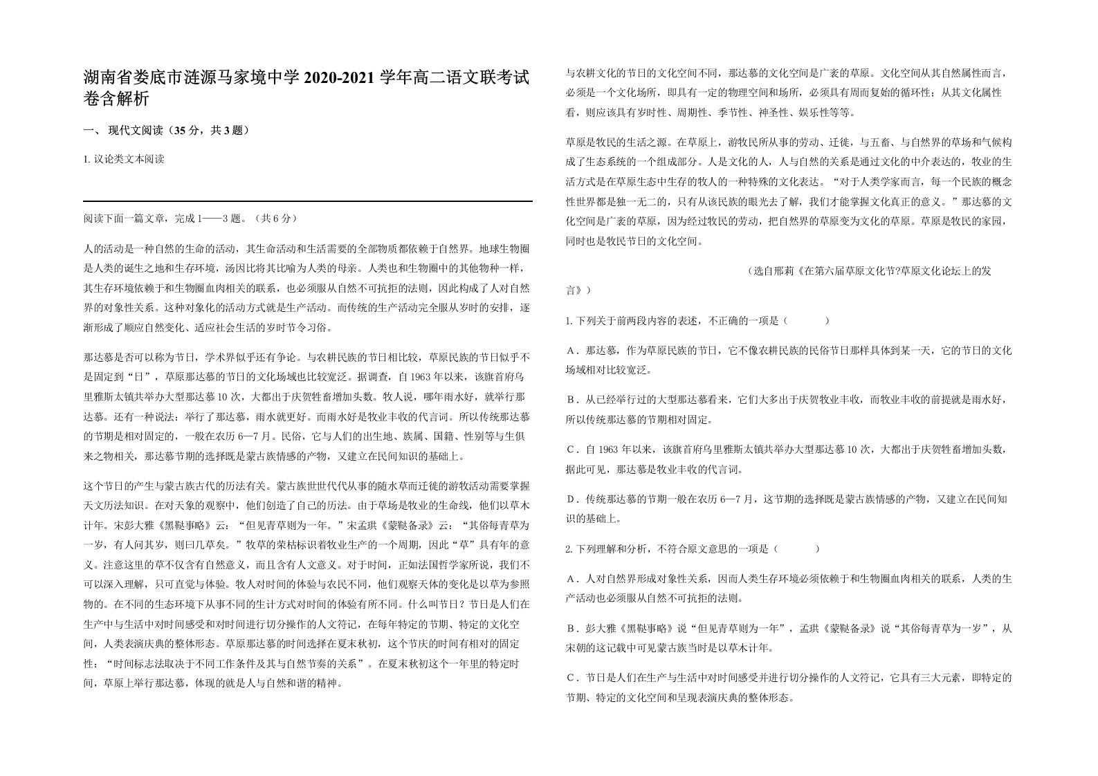 湖南省娄底市涟源马家境中学2020-2021学年高二语文联考试卷含解析