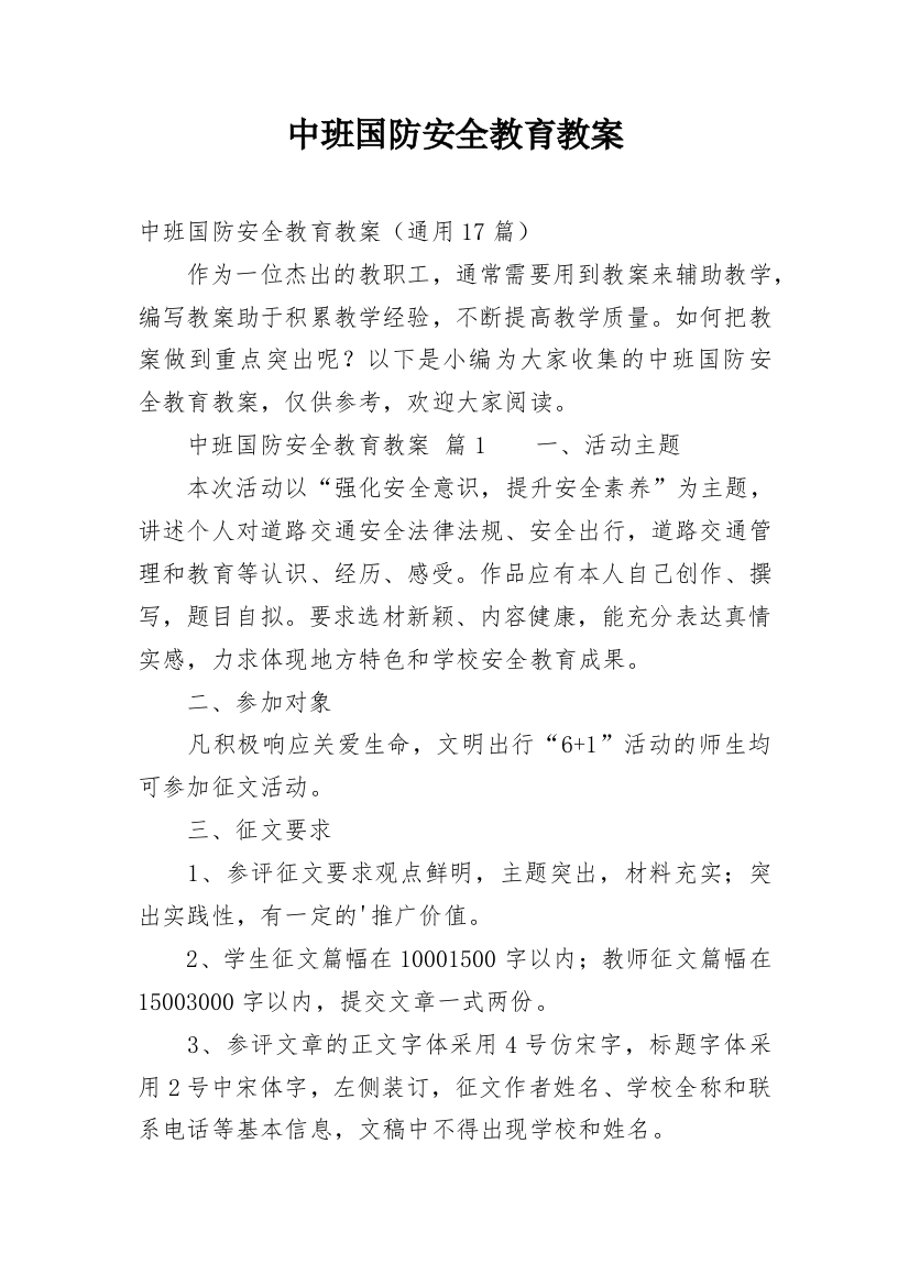 中班国防安全教育教案