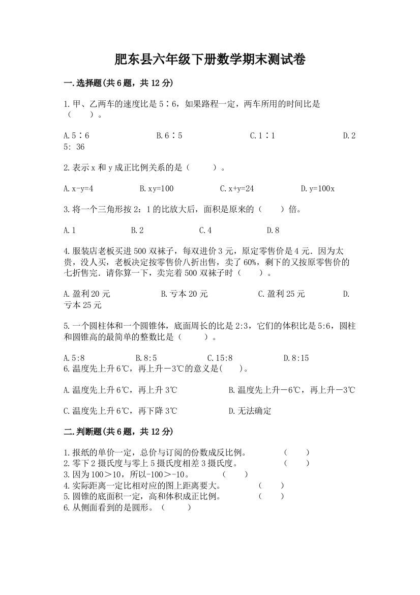 肥东县六年级下册数学期末测试卷参考答案