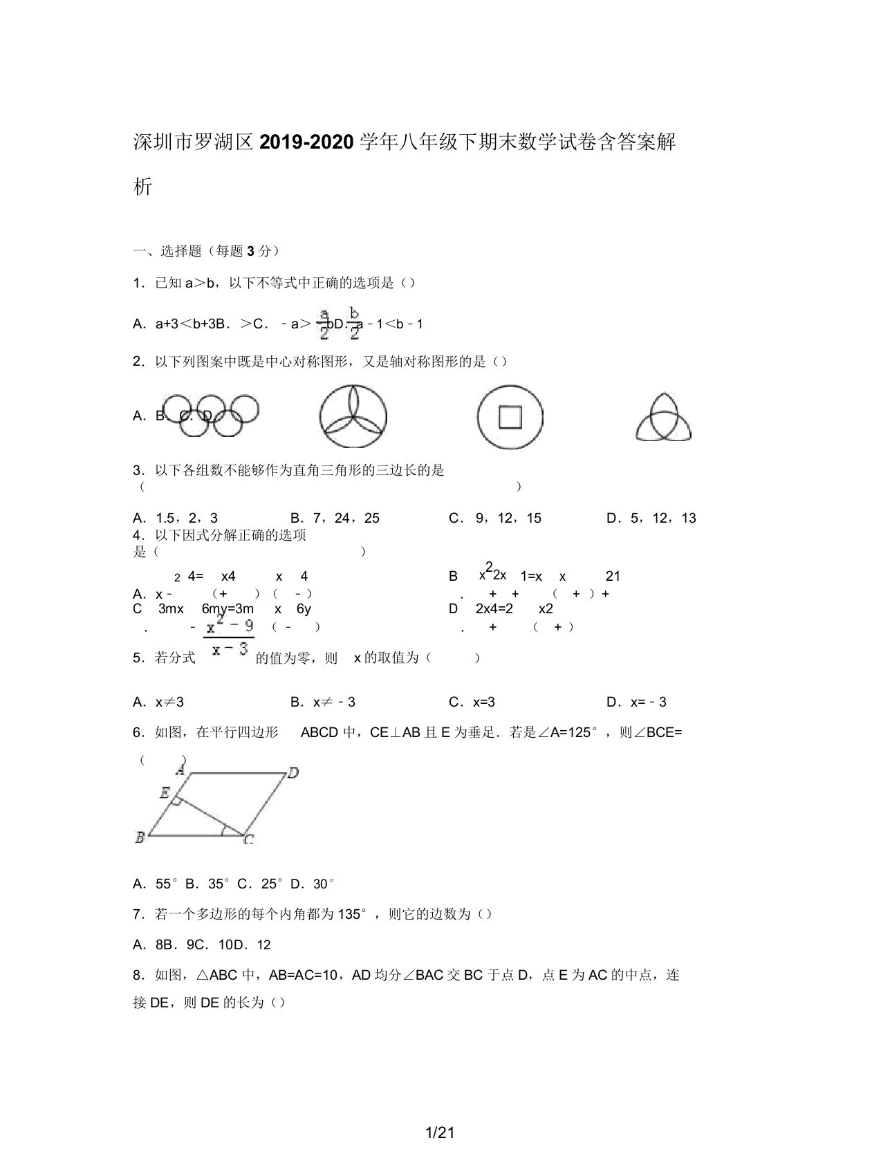 深圳市罗湖区20192020学年八年级下期末数学试卷含解析