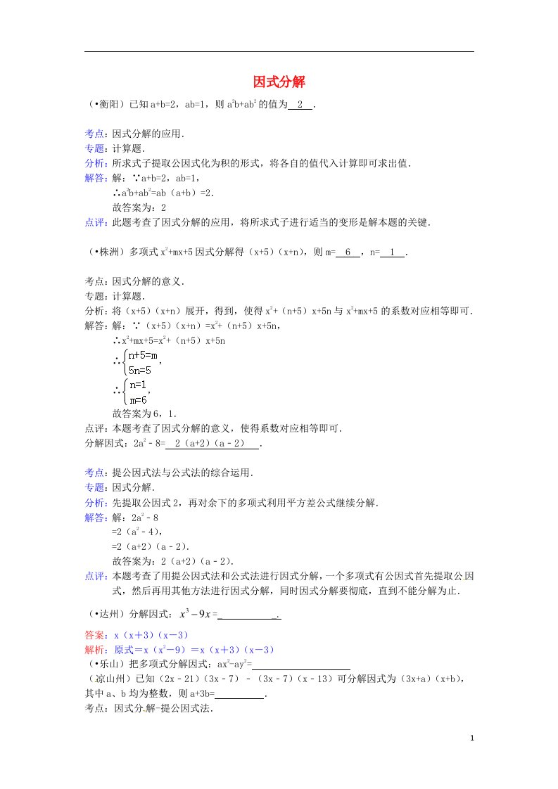 全国各地中考数学试题最新分类汇编