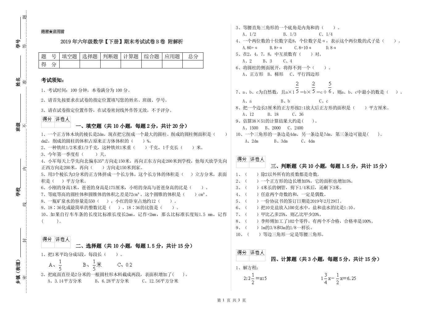 2019年六年级数学下册期末考试试卷B卷-附解析